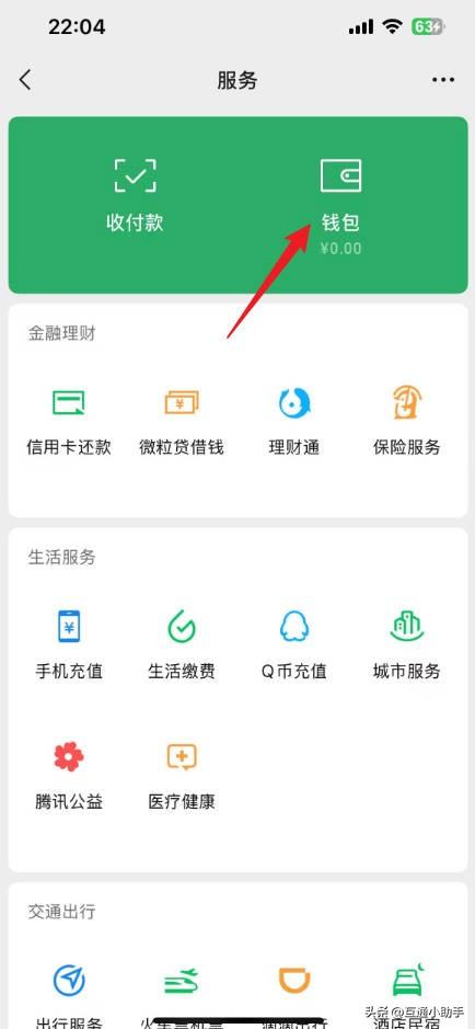 微信支付分怎么查