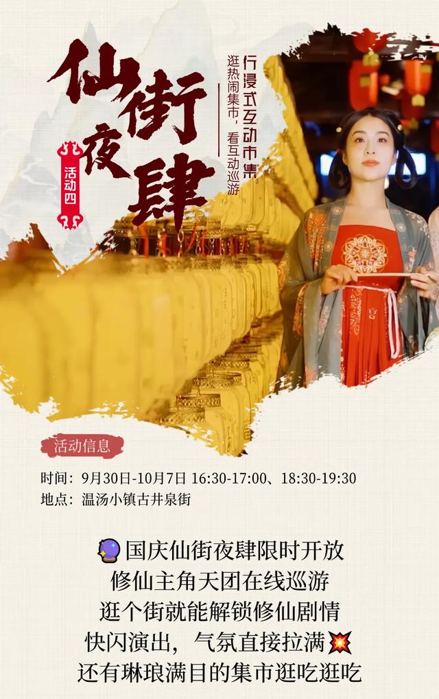 国庆神仙玩法来啦！仙缘盛会、烟花瀑布、火人狂欢，假期欢乐天花板，就在明月山→