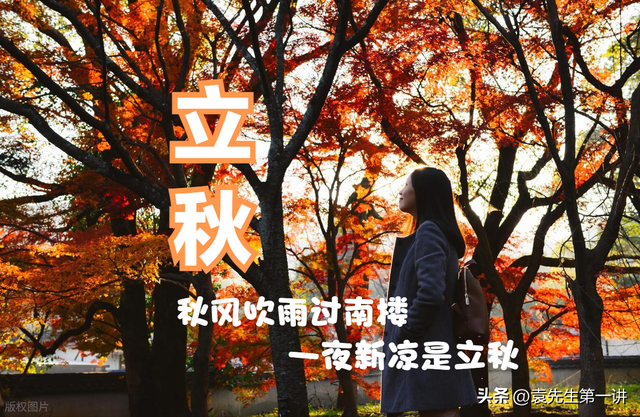 “男怕立秋，女怕立冬”，今日立秋，提醒大家：3事不做，2事要做