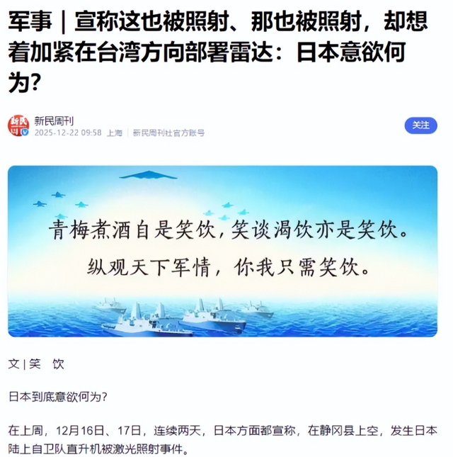 交锋结束，中方告知联合国，审判日本已开始，自卫队军机又被照射