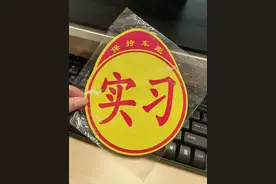 C1驾驶证实习期内，这6点一定要注意，避免被处罚或注销驾驶证图片
