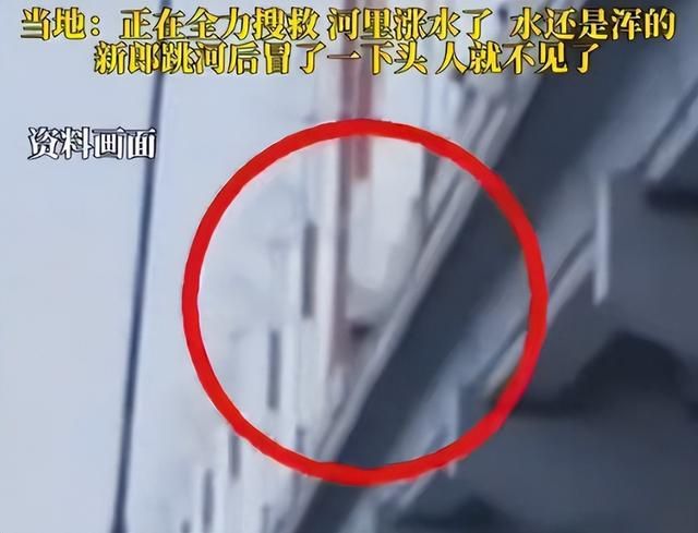 跳河新郎最新后续：家属曝自杀原因，婚礼前情绪不佳，未领结婚证