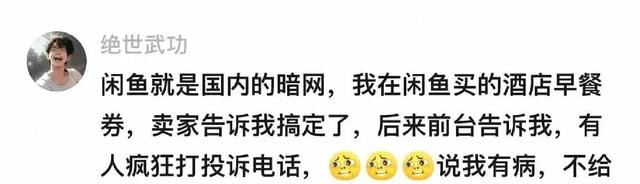 闲鱼不愧是全国最大的黑市。网民：只有你想不到，没有你买不到