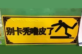 三亚人的地，东北人的天，三亚街头的东北标语有多“雷人”！图片
