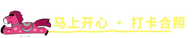 好「事」马上到！快来石景山解锁马年第一波好运→