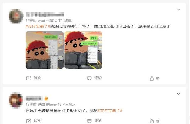 冲上热搜！支付宝崩了？多位网友付款失败