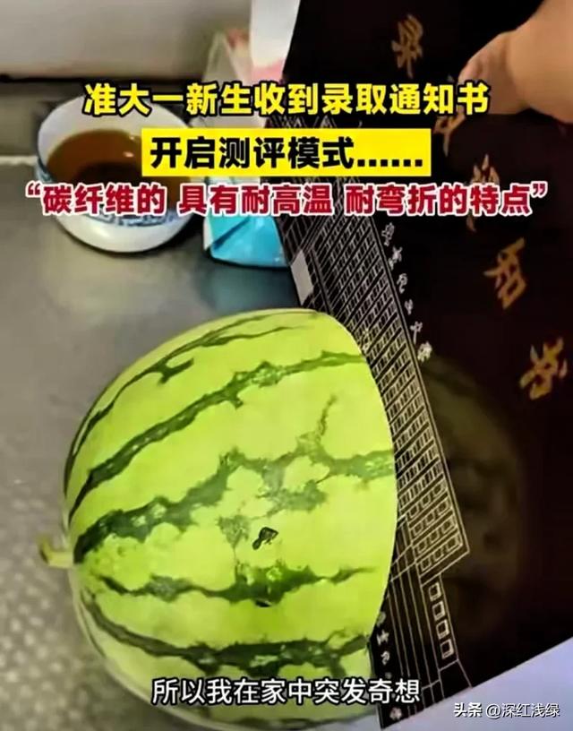 河北女生用通知书“切西瓜”，视频还没火，北化工表态：明年停用