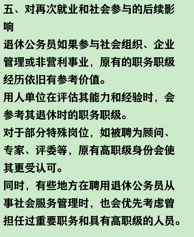 公务员退休后职务职级还有用吗？