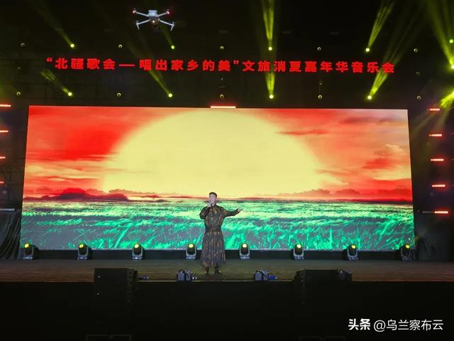 北疆歌会燃情集宁夜 文旅消夏唱响家乡美