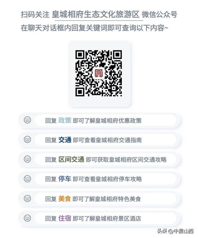 皇城相府国庆假期停车帮你轻松找位！