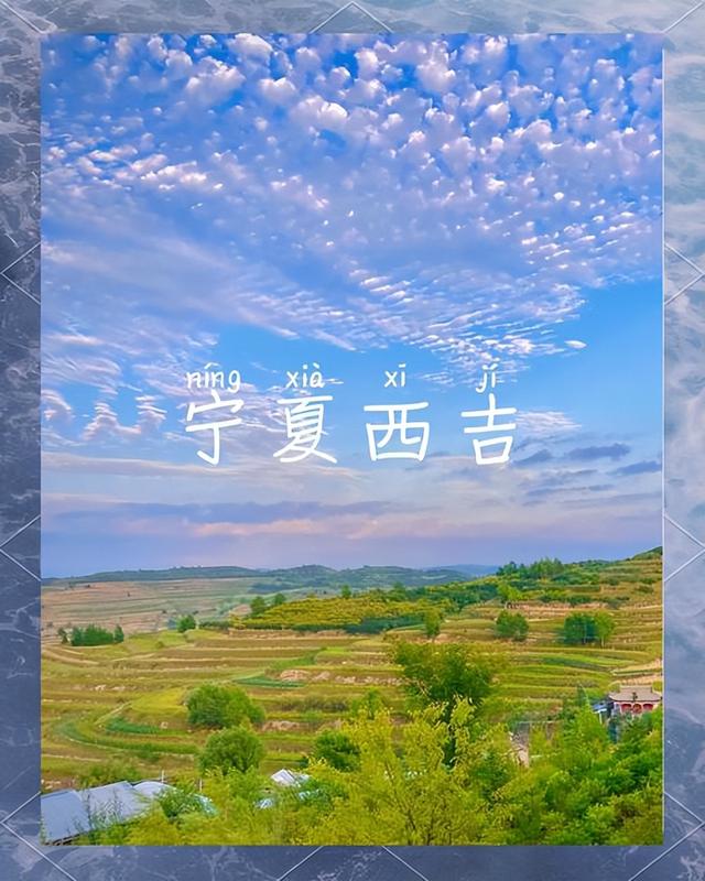 铜川人实拍西吉跳出山海情，这座苦甲天下的小城早已美成塞上福地