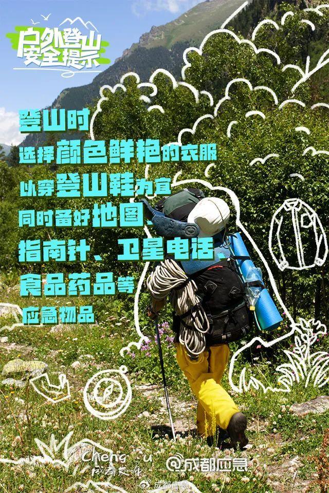 一天4起！登山被困事件频发，登山游玩需警惕→