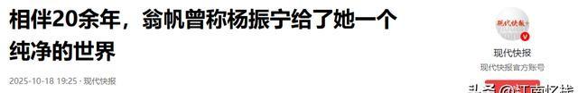 杨振宁去世仅3天，令人担忧的事发生了，原来翁帆一个字都没说错