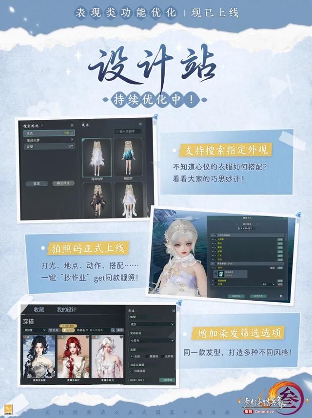 《剑网3》还原放大你的美貌！一站式解决拍照难题功能优化已上线