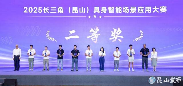 2025长三角（昆山）具身智能产业发展暨开发者大会举行