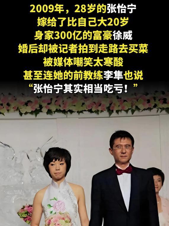 张怡宁没想到,与徐威恩爱16年,也逃不过"老夫少妻"的残酷现实