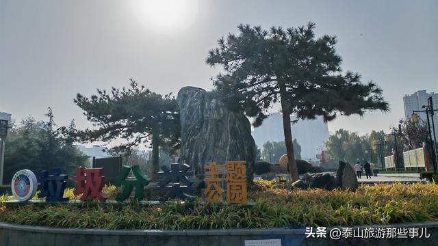 泰安：城南有一个公园，集自然景观、休闲娱乐和生态保护于一体