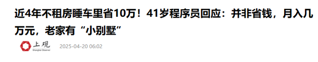 住进车里的年轻人：不租房不买房，5平米最自由