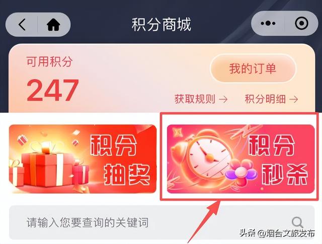 【乐享烟台】拼手速 抢好礼！烟台文旅云积分福利日来了