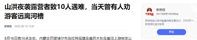 内蒙10人露营遇难！幸存女孩痛哭：有2次机会不听劝！现场太惨烈