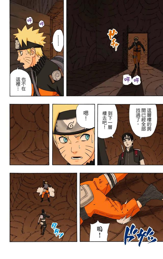 火影忍者 全彩版 第三十四卷