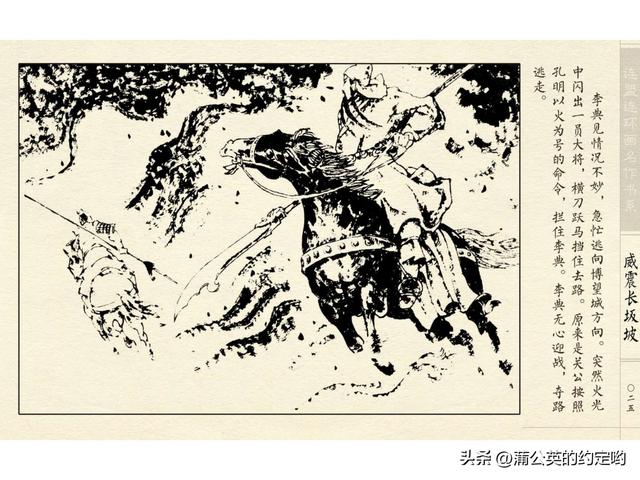 故事连环画：三国传（陕）7.长坂坡（严禁用于商业，仅供欣赏）