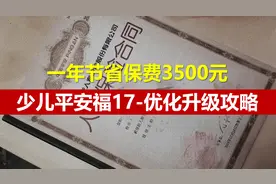 买了平安福，千万别退保，这样优化一年节省3500元图片