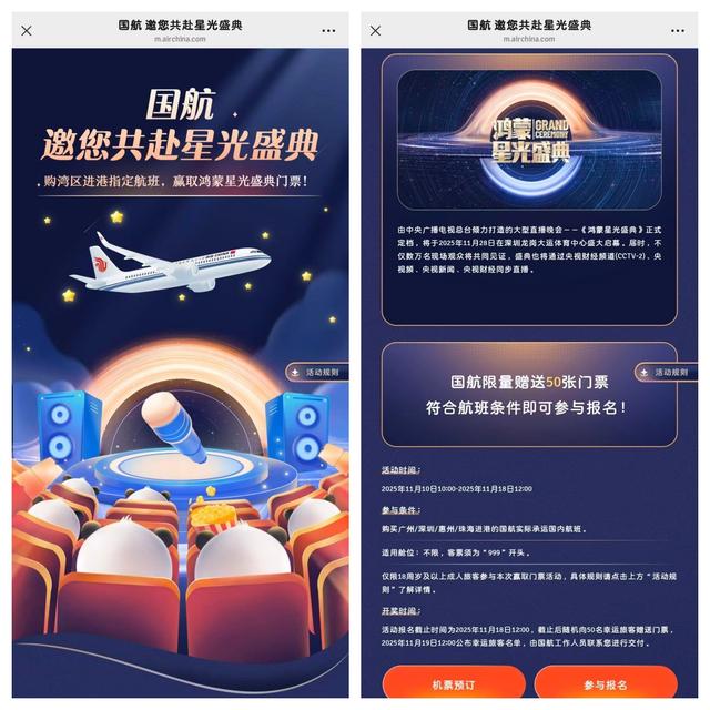 鸿蒙星光盛典排面拉满！国航机票福利+肯德基惊喜，11.28共赴星光