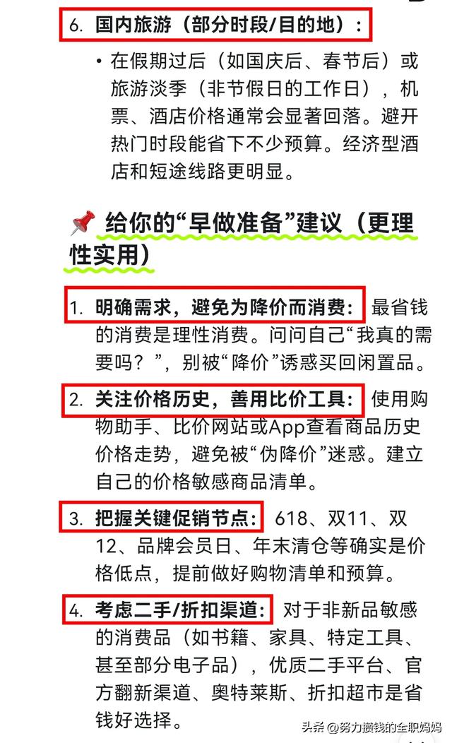 DeepSeek分析：不出意外马上要降价的6样东西！建议早做准备呀