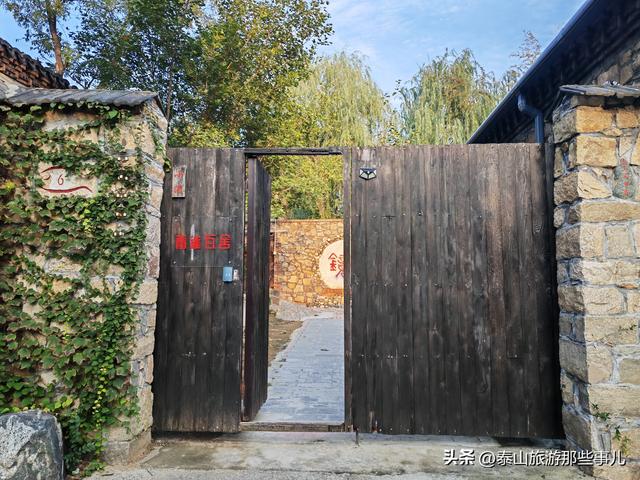 泰安：泰山脚下有一座神仙院子，石头屋里听风眠，老井边上找童年