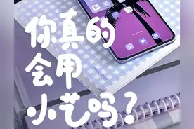 华为小艺重磅升级：你真的会用小艺吗？图片