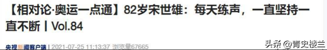 86岁宋世雄现状：定居北京老到认不出，托举儿女成才后却都在国外