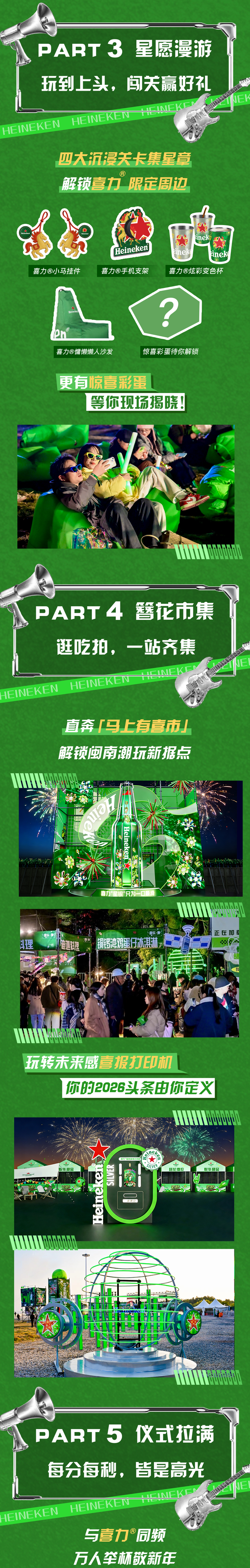 泉州城市跨年派对亮点剧透来啦！蟳埔星空下，相约簪花海风里