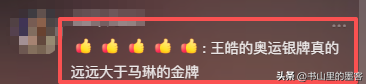 王皓憔悴苍老，两鬓发白，全力托举王楚钦，自己的两个儿子顾不上