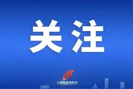 免费上大学，毕业有编制！山西2025年优师专项计划启动图片