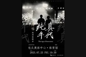 老狼演唱会内蒙古站，开票时间官宣！图片