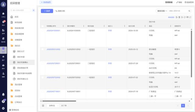 SRM采购管理系统（三）：报价单拖慢采购流程？