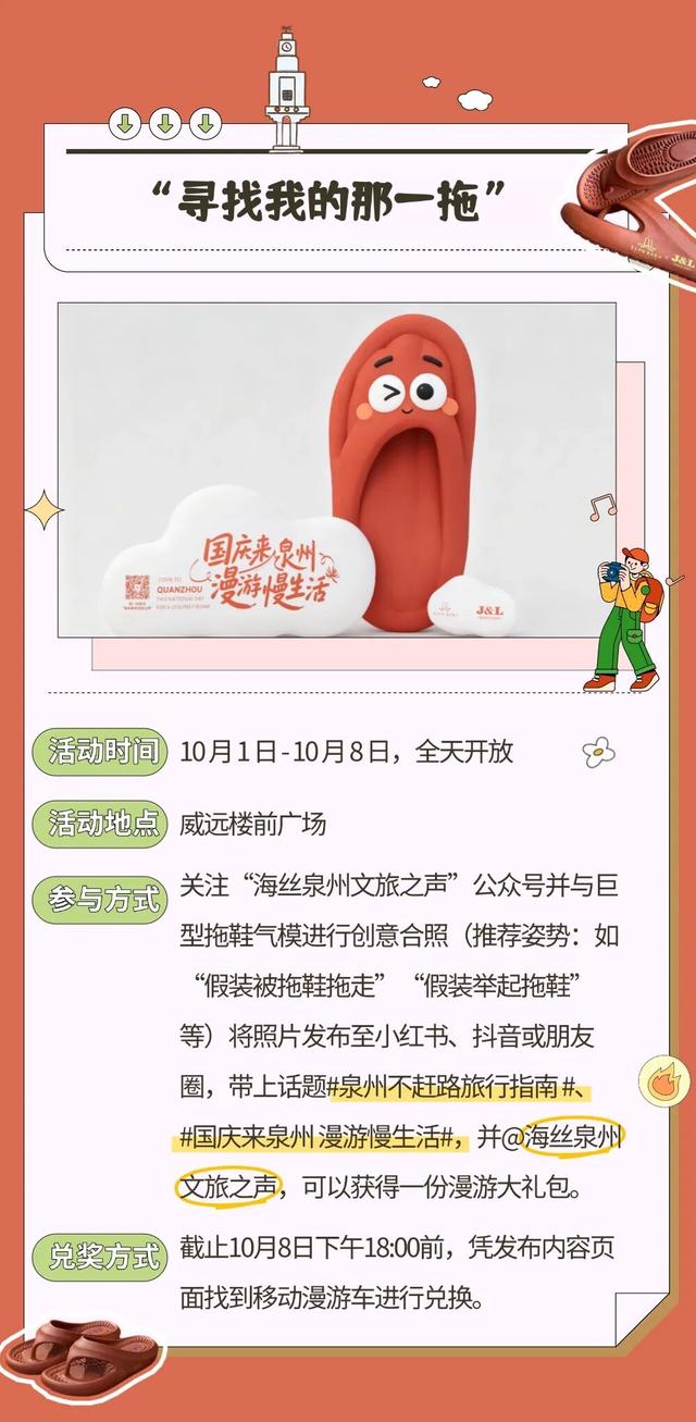国庆来泉州 漫游慢生活 | 拖鞋获取指南来啦！