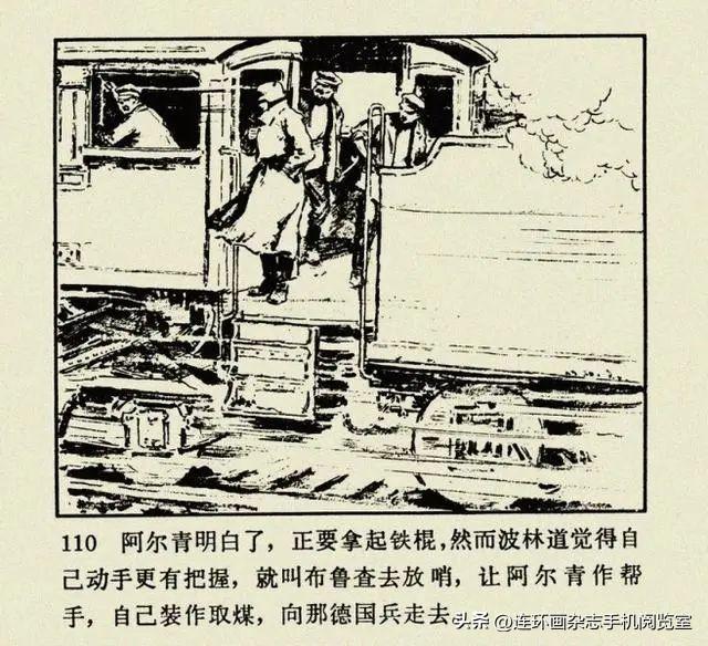 连环画《钢铁是怎样炼成的》01