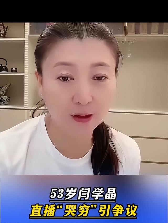 53岁晚节不保？踩着赵本山上位的闫学晶	，终是为荒唐行径买了单