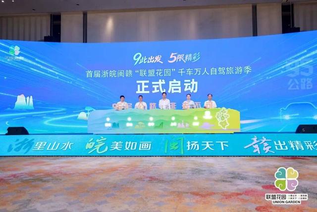 2186公里跨省联动！95号公路品牌日活动如何绘就交旅融合新图景