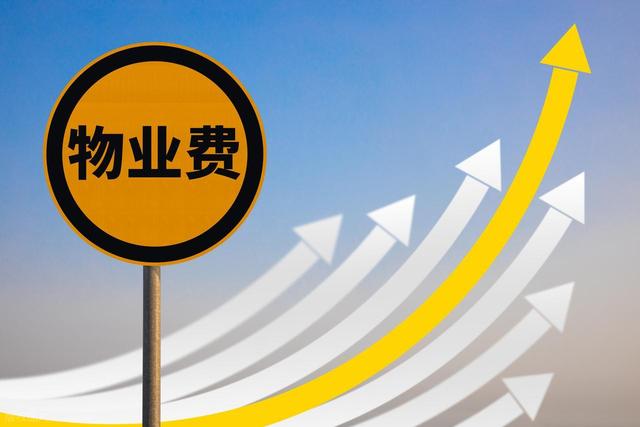 明年开始，这6种物业费被定为“违规收费”，业主不用交钱了