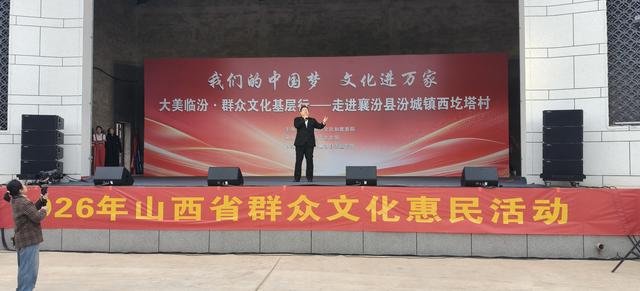 我们的中国梦 文化进万家大美临汾·群众文化基层行