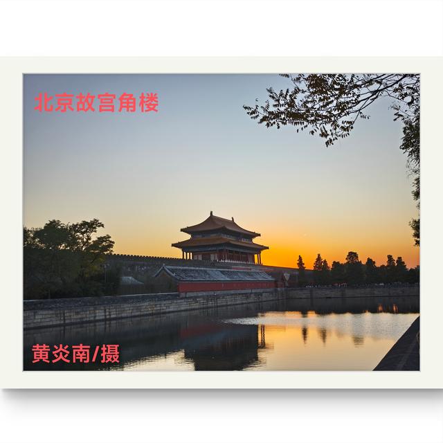 北京故宫角楼