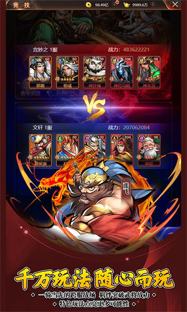 街机之三国战记0.1折送五星无双武将首充送五星诸葛亮海量福利