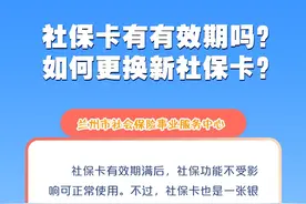 社保卡有有效期吗？如何更换新社保卡？图片