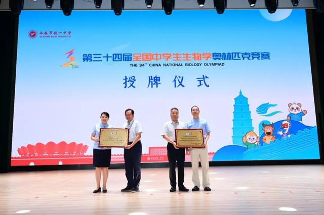 第34届全国中学生生物学奥林匹克竞赛闭幕