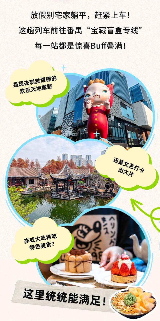 从早玩到晚！地铁7号线带你解锁番禺N种玩法！