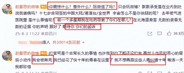 赵露思豁出去了！疯狂自曝“内娱黑幕”，张艺兴抽成90%算轻的