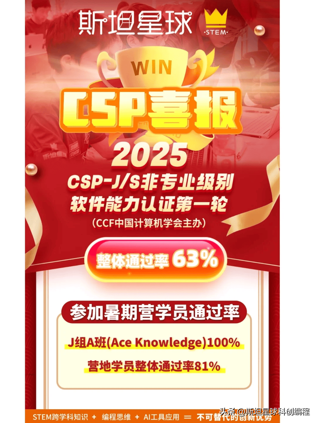 斯坦星球科普 CSP复赛倒计时 ！全网zui全备赛攻略速看